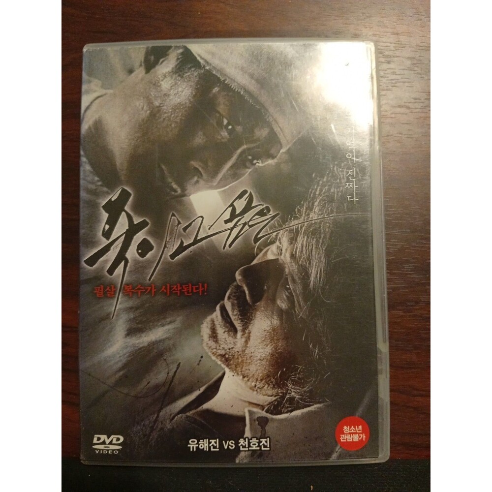 Desire to Kill - 2010 Region 3 DVD - Korean Horror - English Subtitles